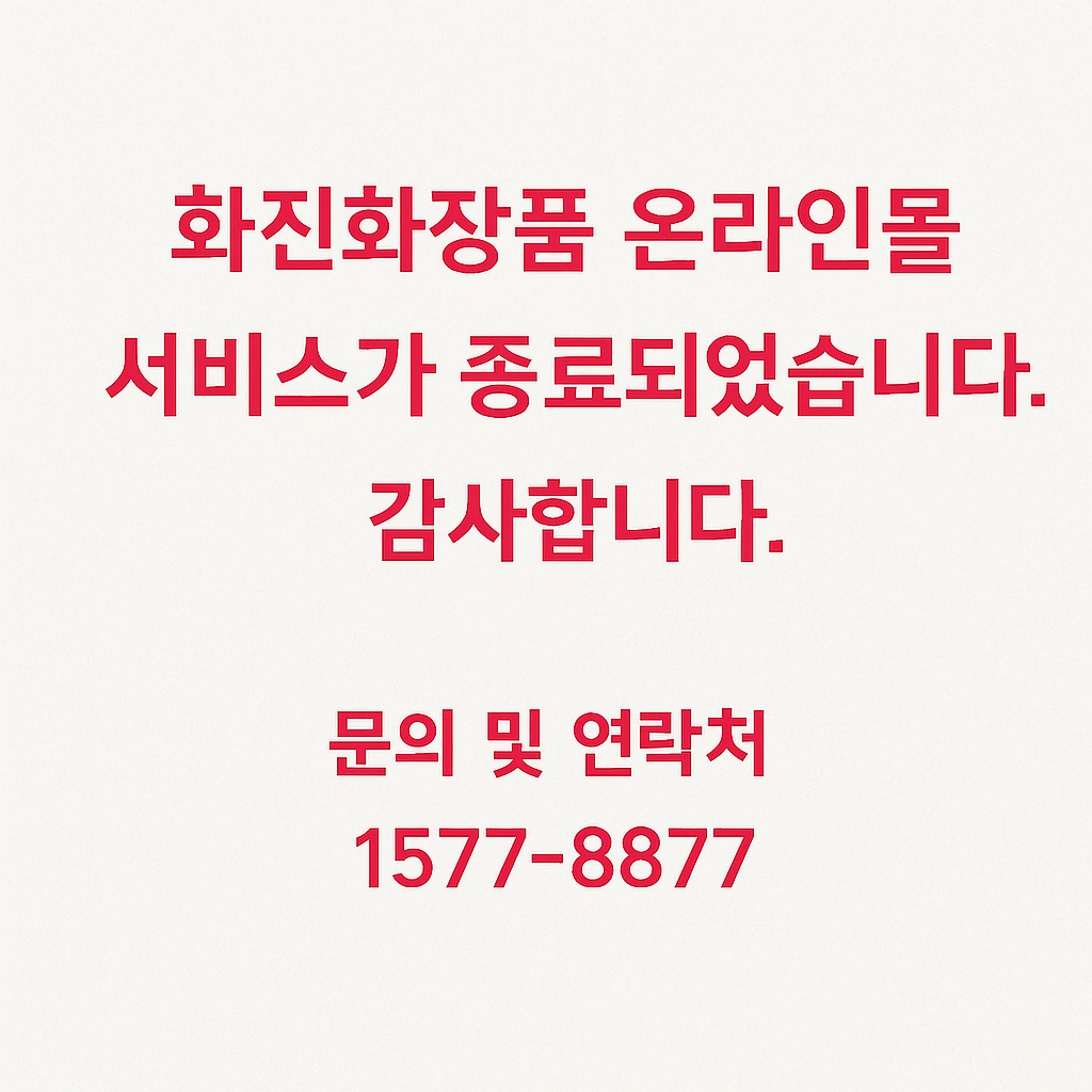 서비스 종료 안내문